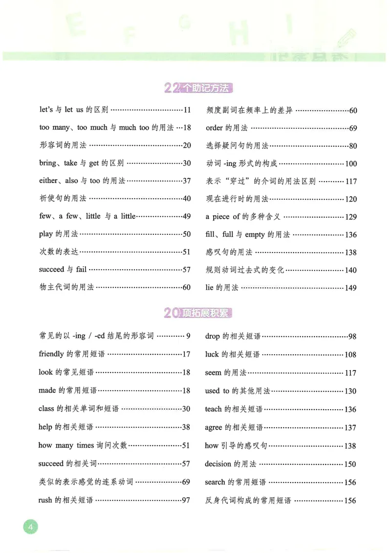 《新教材课堂笔记_初中英语789_最新人教版英语七年级下册_七下英语2025版_04.2025春英语人教7下课本笔记+单词笔记（4套）》第10页预览