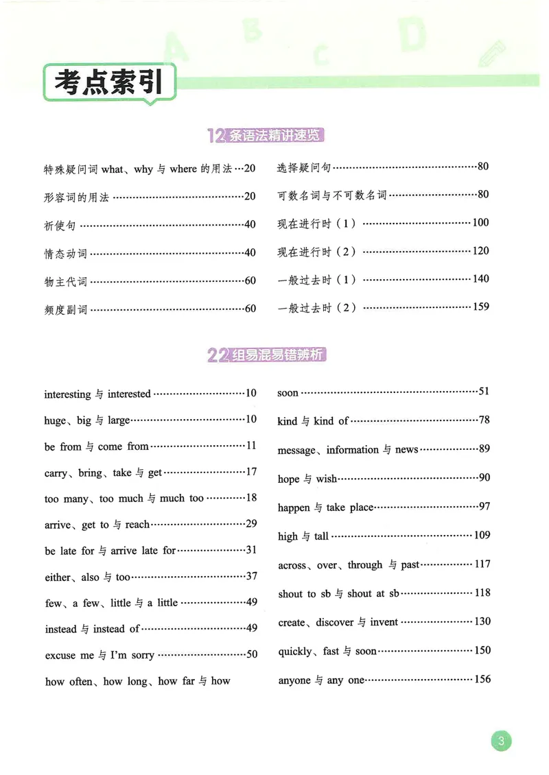 《新教材课堂笔记_初中英语789_最新人教版英语七年级下册_七下英语2025版_04.2025春英语人教7下课本笔记+单词笔记（4套）》第9页预览