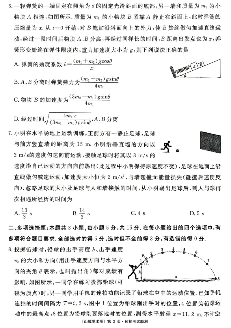 《重庆育才中学2026届高三适应性训练（二）物理_2024-2027高三（6-6月题库）_2026年05月高三试卷_260518重庆育才中学2026届高三适应性训练（二）（全科）》第3页预览