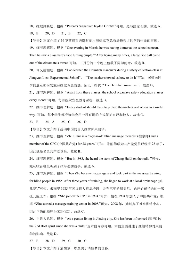 《八年级英语下学期期中模拟卷（浙江专用）（教师版）_初中英语789_最新人教版英语八年级下册_旧版（有参考价值）_版本二_八年级英语下册（人教版）_单元重难点易错题精练-U216》第2页预览