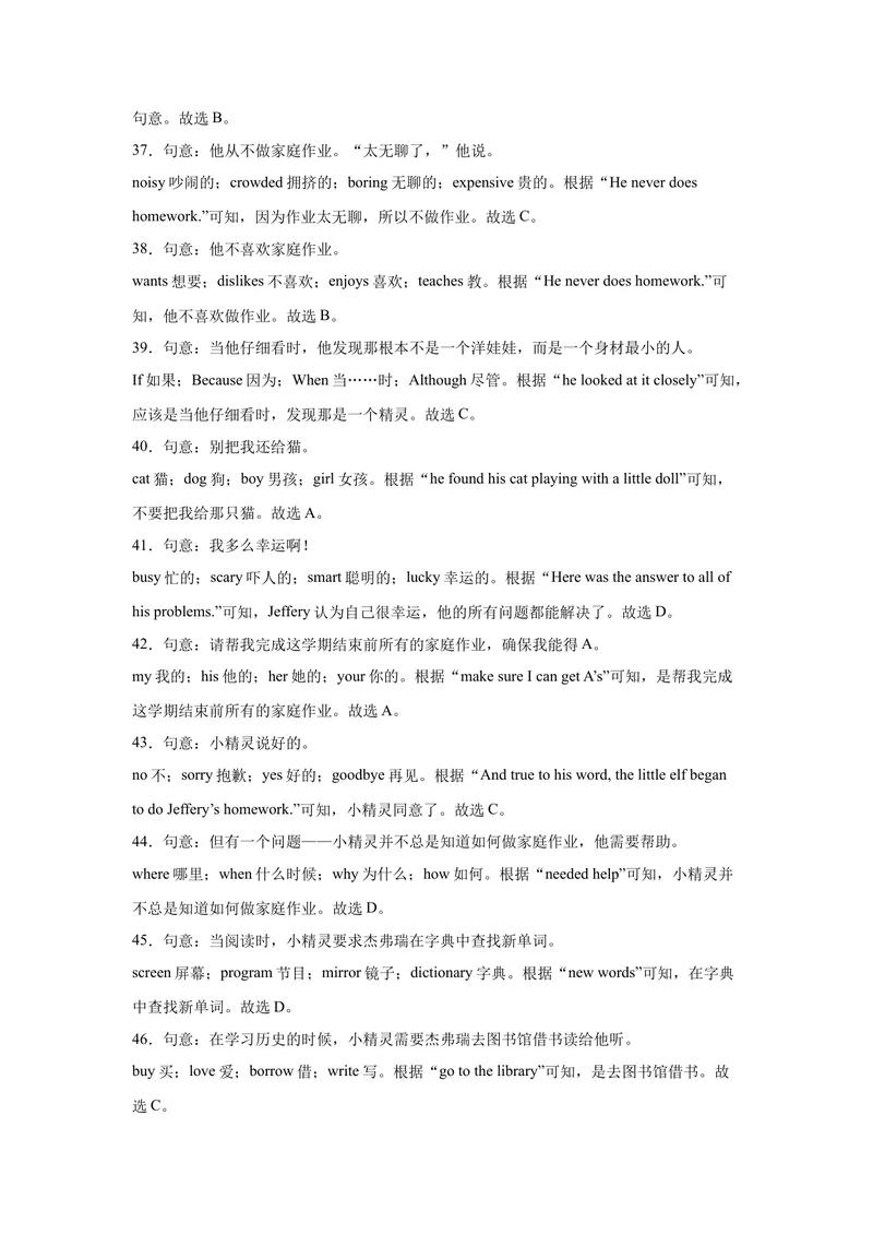 《八年级英语下学期期中模拟卷（浙江专用）（教师版）_初中英语789_最新人教版英语八年级下册_旧版（有参考价值）_版本二_八年级英语下册（人教版）_单元重难点易错题精练-U216》第4页预览