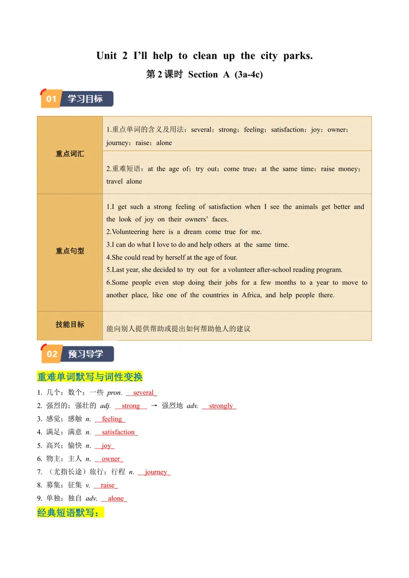 《Unit2课时2SectionA（3a-4c）（教师版）_初中英语789_最新人教版英语八年级下册_旧版（有参考价值）_版本二_八年级英语下册（人教版）_同步讲义-U34_2024版》第1页预览