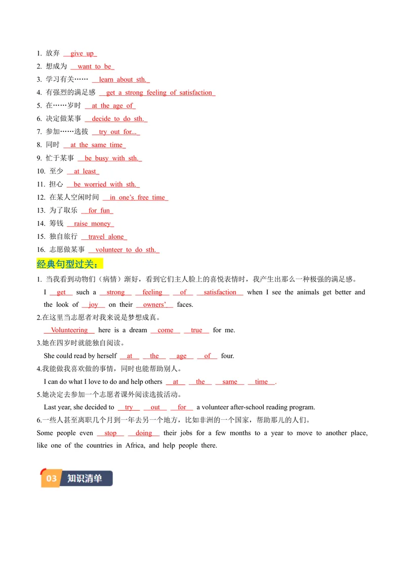 《Unit2课时2SectionA（3a-4c）（教师版）_初中英语789_最新人教版英语八年级下册_旧版（有参考价值）_版本二_八年级英语下册（人教版）_同步讲义-U34_2024版》第2页预览
