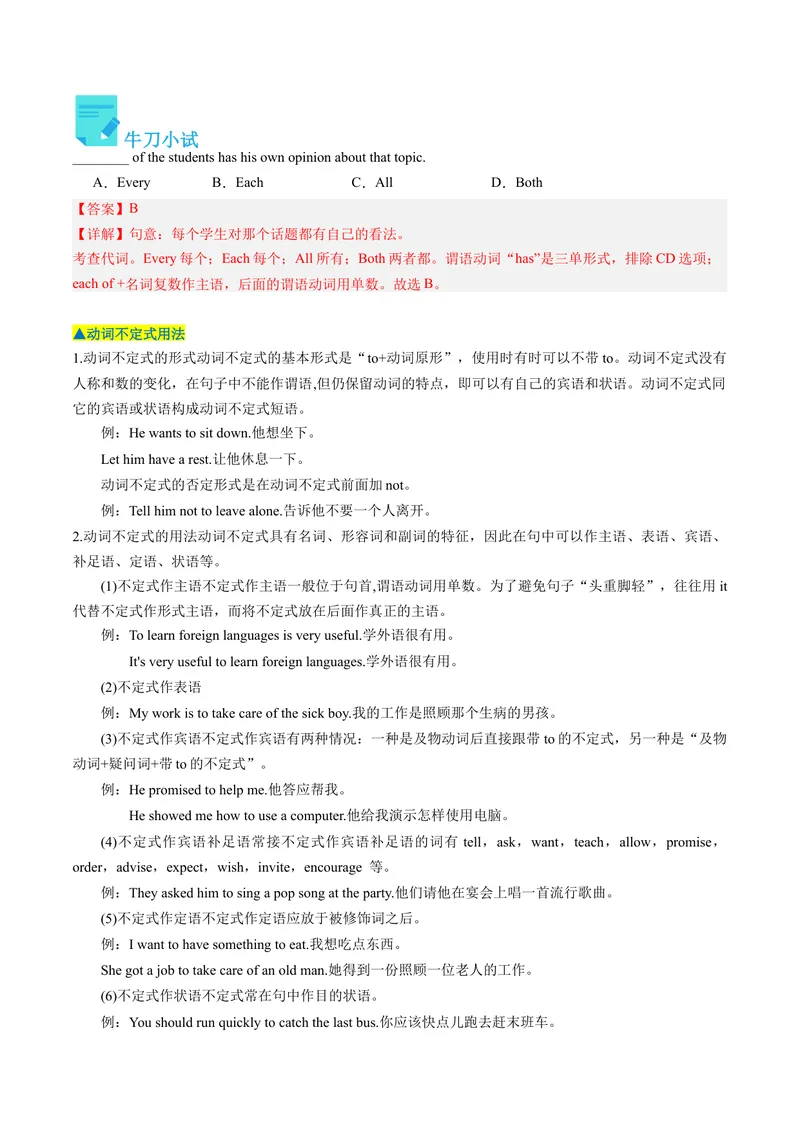 《Unit2课时2SectionA（3a-4c）（教师版）_初中英语789_最新人教版英语八年级下册_旧版（有参考价值）_版本二_八年级英语下册（人教版）_同步讲义-U34_2024版》第4页预览