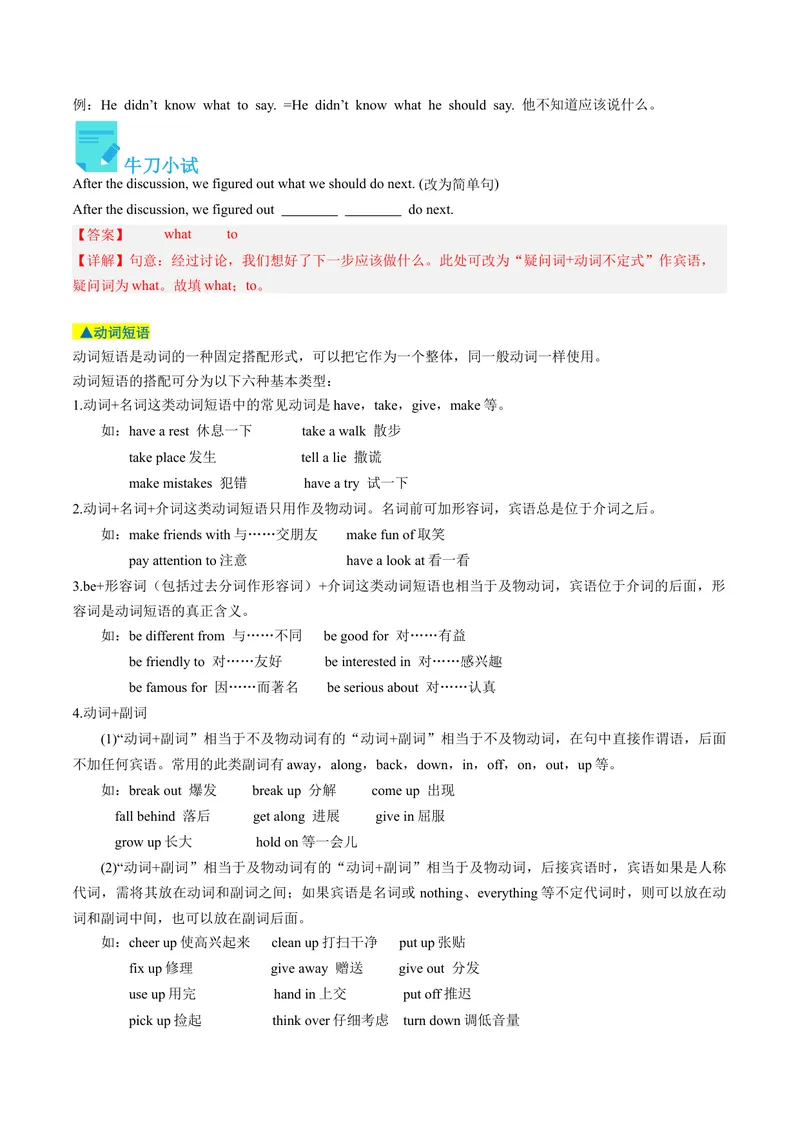 《Unit2课时2SectionA（3a-4c）（教师版）_初中英语789_最新人教版英语八年级下册_旧版（有参考价值）_版本二_八年级英语下册（人教版）_同步讲义-U34_2024版》第6页预览
