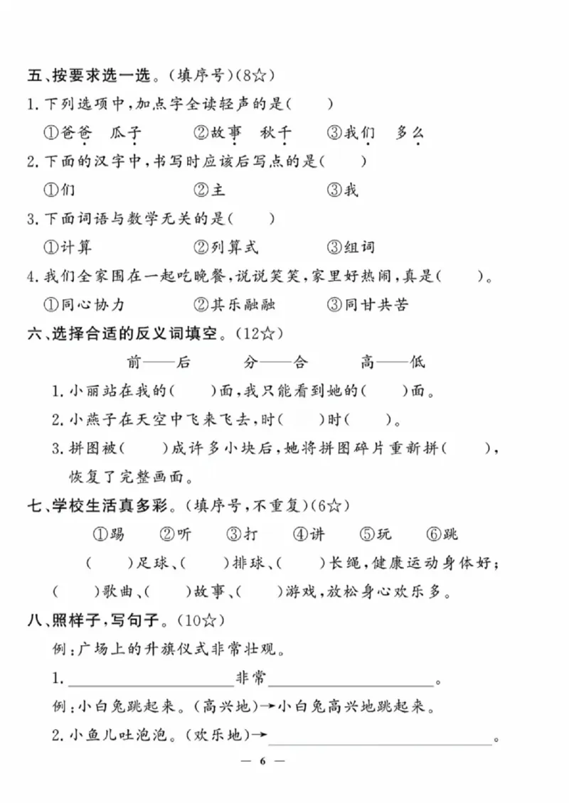 《一年级（下）语文期中拔尖测试卷_赠送2026小学1-6年级资料合集(按需自取)_一年级_一年级（下）语文期中拔尖测试卷》第2页预览