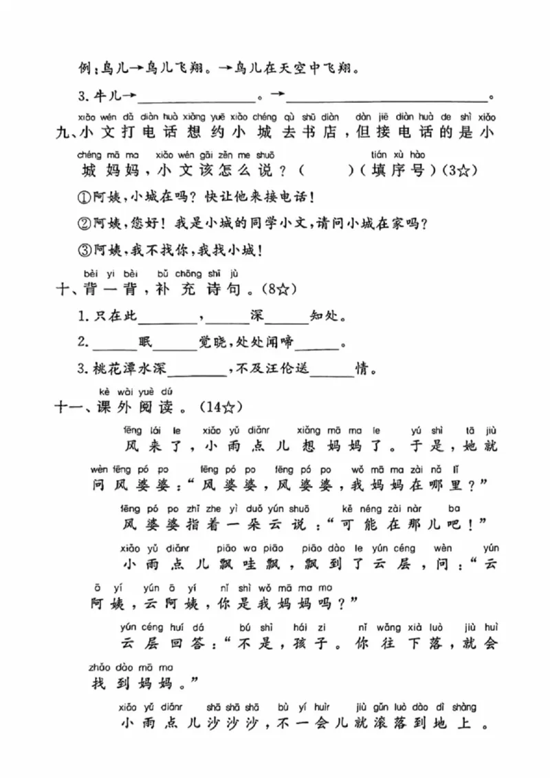 《一年级（下）语文期中拔尖测试卷_赠送2026小学1-6年级资料合集(按需自取)_一年级_一年级（下）语文期中拔尖测试卷》第3页预览