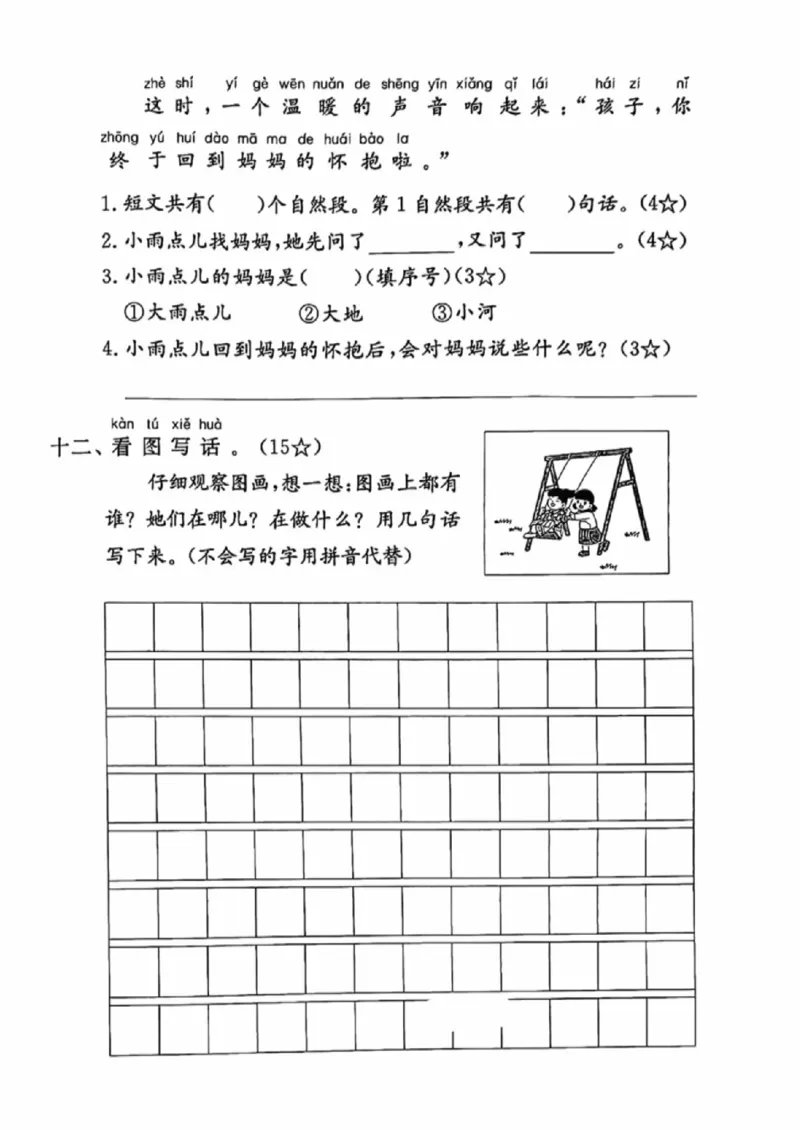 《一年级（下）语文期中拔尖测试卷_赠送2026小学1-6年级资料合集(按需自取)_一年级_一年级（下）语文期中拔尖测试卷》第4页预览
