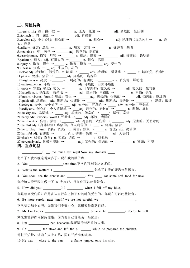 《Unit2Stayhealthy单元核心知识（背诵默写任务单）（默写版）_初中英语789_最新人教版英语八年级下册_2026春新人教版八下（更新中）_000课件PPT_01课件+教案（更新中）_3课件+教案+分层作业》第2页预览