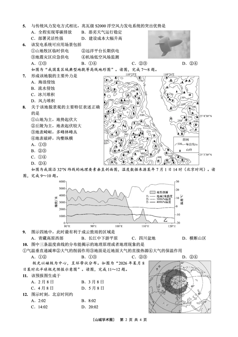 《重庆一中高2026届高三5月高考模拟考试地理_2024-2027高三（6-6月题库）_2026年06月高三试卷_260601重庆一中高2026届高三5月高考模拟考试（全科）》第2页预览
