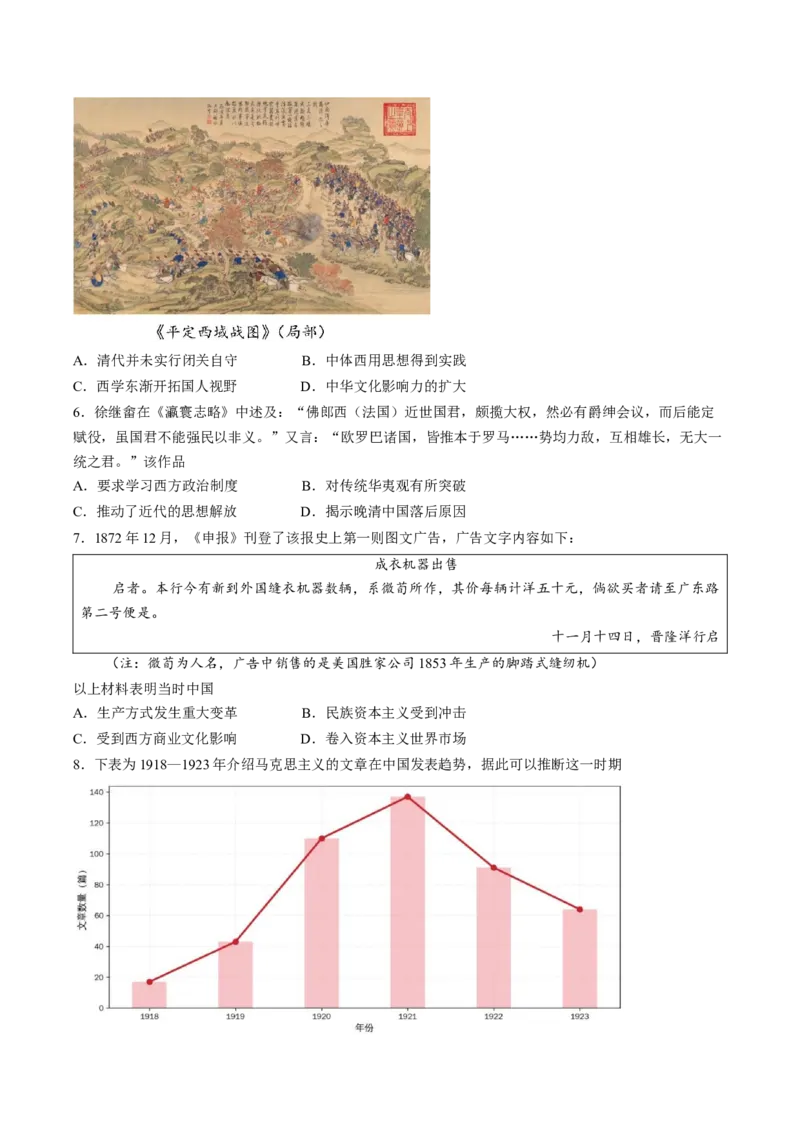 《试卷湖北武汉市5G联合体2025-2026学年高二下学期期中考试历史试卷_2024-2027高二（7-7月题库）_2026年05月高二试卷_260504湖北省武汉市5G联合体2025-2026学年高二下学期期中联考（全）》第2页预览