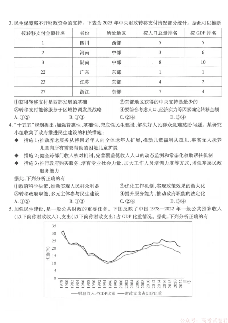 《重庆市南开中学高2026届高三第六次质量检测政治_12.2026年4月全国各地高考模拟卷_2026届重庆市南开中学高高三第六次质量检测（全科）》第2页预览
