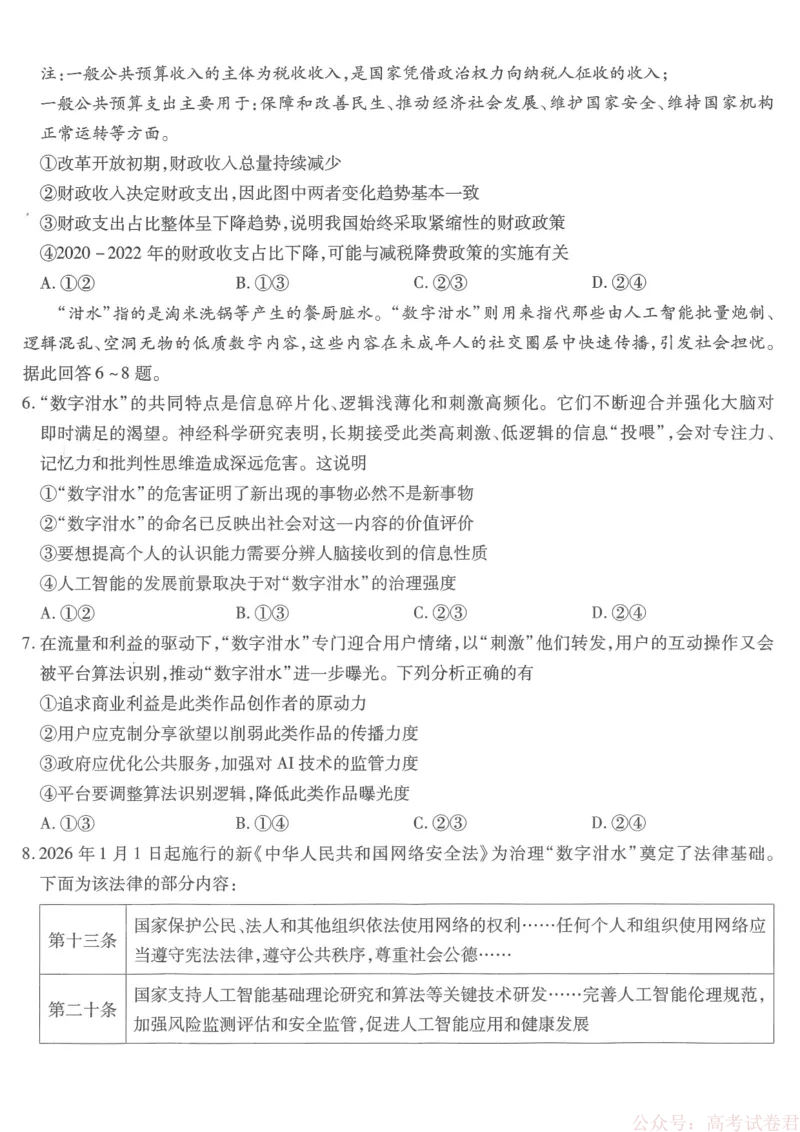 《重庆市南开中学高2026届高三第六次质量检测政治_12.2026年4月全国各地高考模拟卷_2026届重庆市南开中学高高三第六次质量检测（全科）》第3页预览
