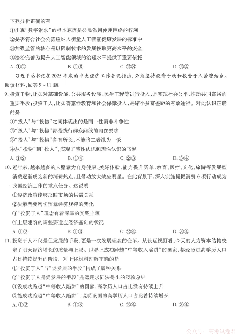 《重庆市南开中学高2026届高三第六次质量检测政治_12.2026年4月全国各地高考模拟卷_2026届重庆市南开中学高高三第六次质量检测（全科）》第4页预览