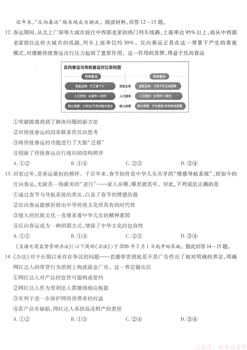 《重庆市南开中学高2026届高三第六次质量检测政治_12.2026年4月全国各地高考模拟卷_2026届重庆市南开中学高高三第六次质量检测（全科）》第5页预览