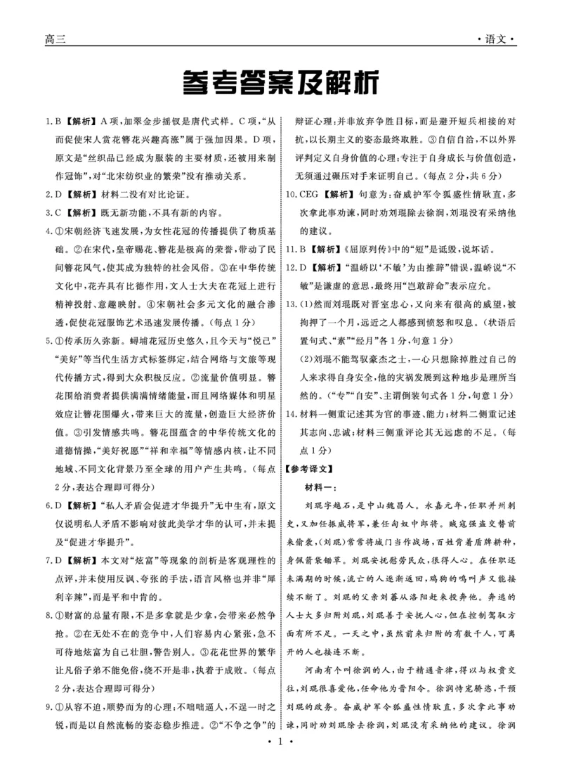 《语文2026年辽宁高三5月初联考答案_2024-2027高三（6-6月题库）_2026年05月高三试卷_260510辽宁名校联盟2026届高三5月联考（全科）》第1页预览