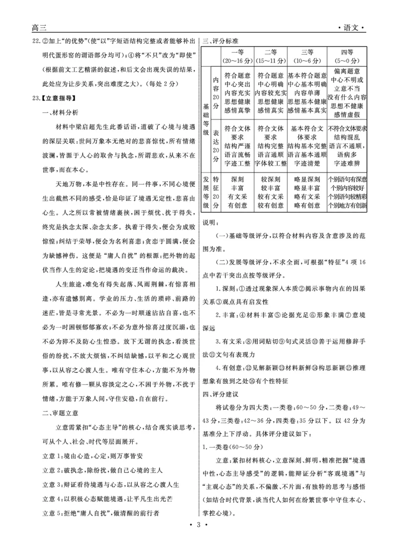 《语文2026年辽宁高三5月初联考答案_2024-2027高三（6-6月题库）_2026年05月高三试卷_260510辽宁名校联盟2026届高三5月联考（全科）》第3页预览