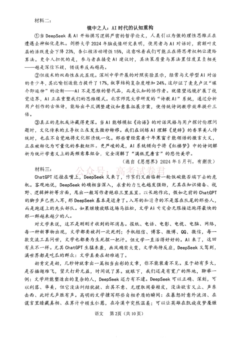 《语文试卷-辽宁省鞍山市普通高中2025-2026学年度高三年级第二次质量监测(鞍山二模)_12.2026年4月全国各地高考模拟卷_2026年4月_01语文_辽宁省鞍山市高三第二次质量监测》第2页预览