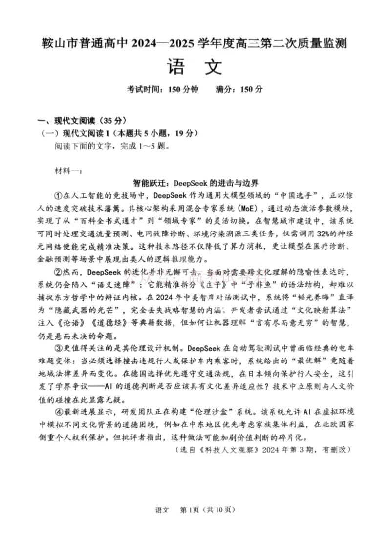 《语文试卷-辽宁省鞍山市普通高中2025-2026学年度高三年级第二次质量监测(鞍山二模)_12.2026年4月全国各地高考模拟卷_2026年4月_01语文_辽宁省鞍山市高三第二次质量监测》第3页预览