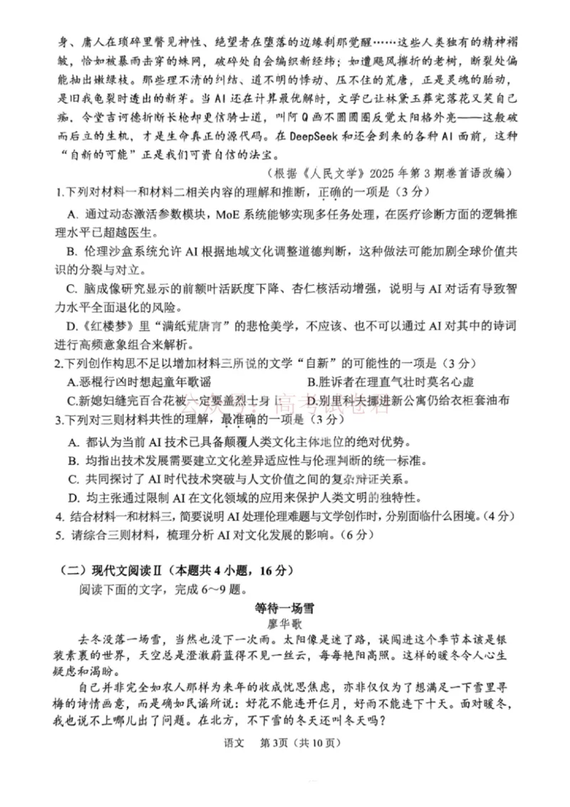 《语文试卷-辽宁省鞍山市普通高中2025-2026学年度高三年级第二次质量监测(鞍山二模)_12.2026年4月全国各地高考模拟卷_2026年4月_01语文_辽宁省鞍山市高三第二次质量监测》第4页预览