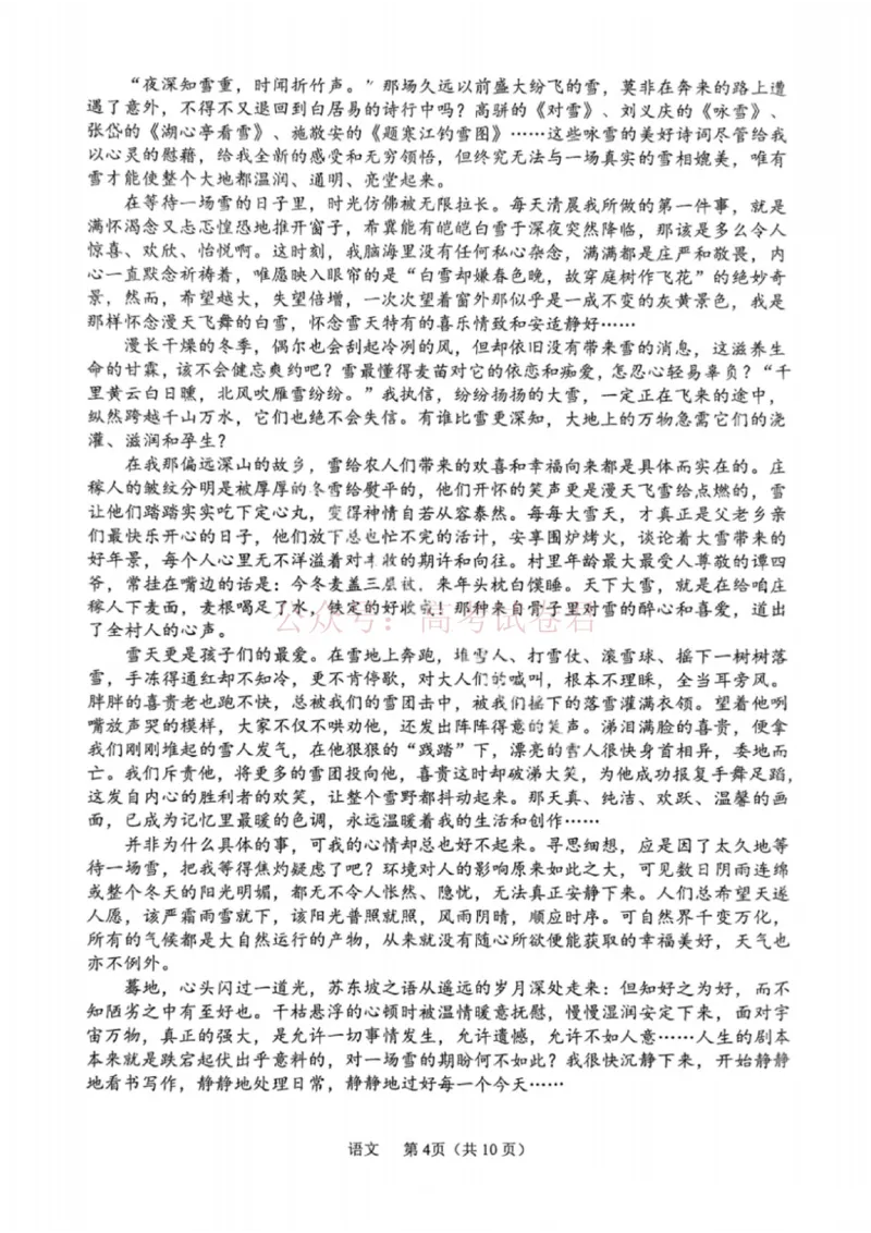 《语文试卷-辽宁省鞍山市普通高中2025-2026学年度高三年级第二次质量监测(鞍山二模)_12.2026年4月全国各地高考模拟卷_2026年4月_01语文_辽宁省鞍山市高三第二次质量监测》第5页预览