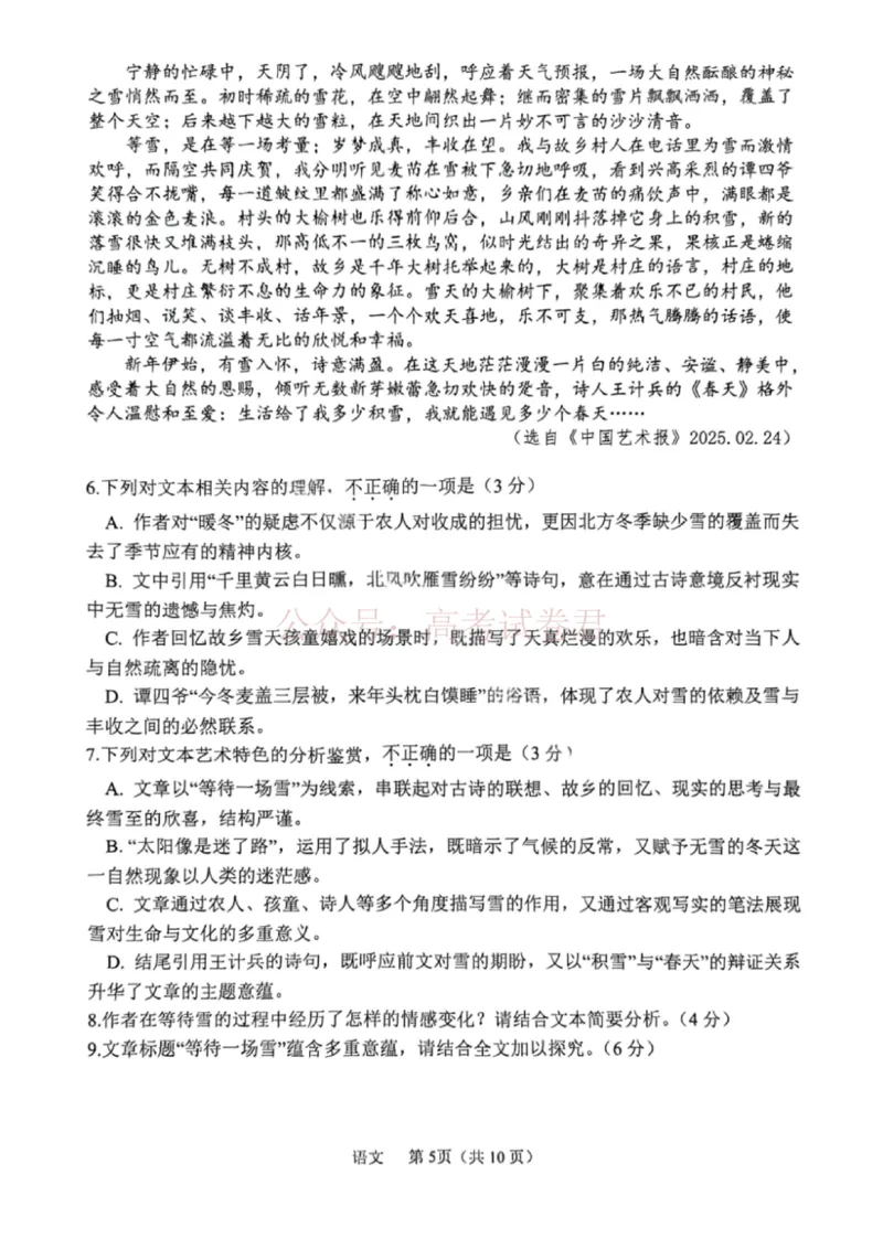 《语文试卷-辽宁省鞍山市普通高中2025-2026学年度高三年级第二次质量监测(鞍山二模)_12.2026年4月全国各地高考模拟卷_2026年4月_01语文_辽宁省鞍山市高三第二次质量监测》第6页预览