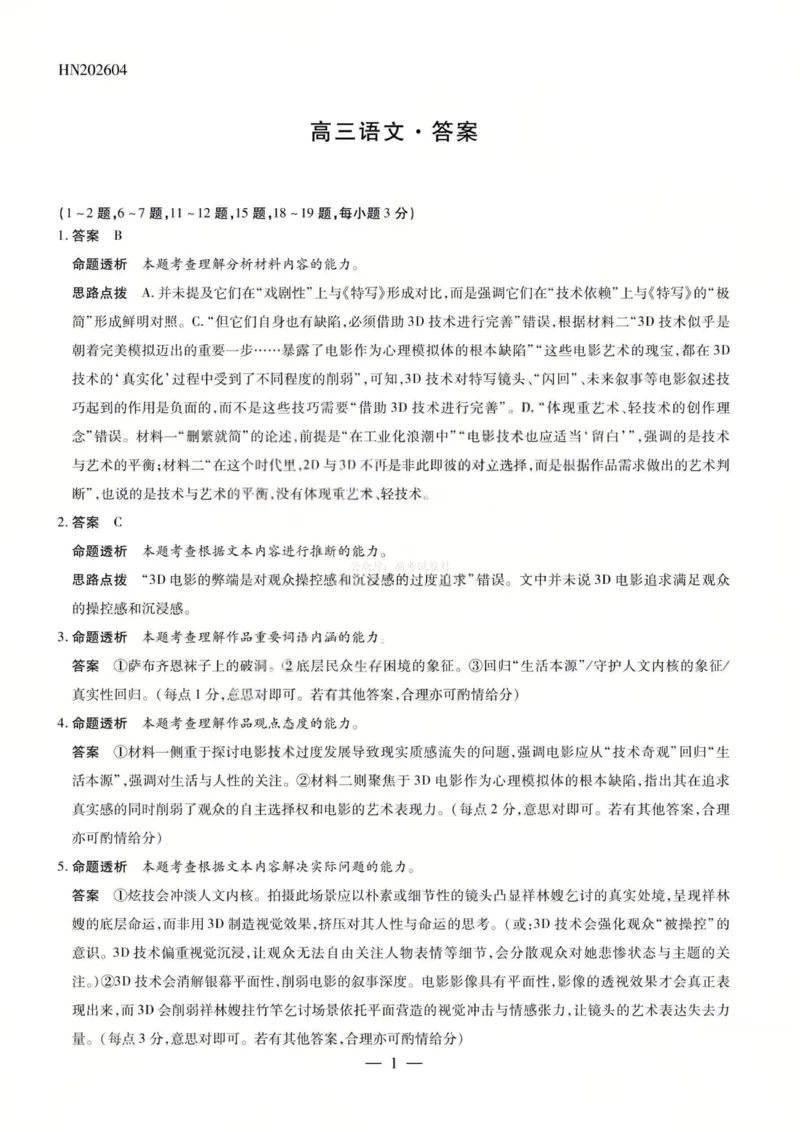 《语文答案-2026山西高三小高考五(素质评价)_12.2026年4月全国各地高考模拟卷_2026年4月_2026年山西省天一小高考高三4月素质评价_01语文_山西省天一小高考高三4月素质评价》第1页预览
