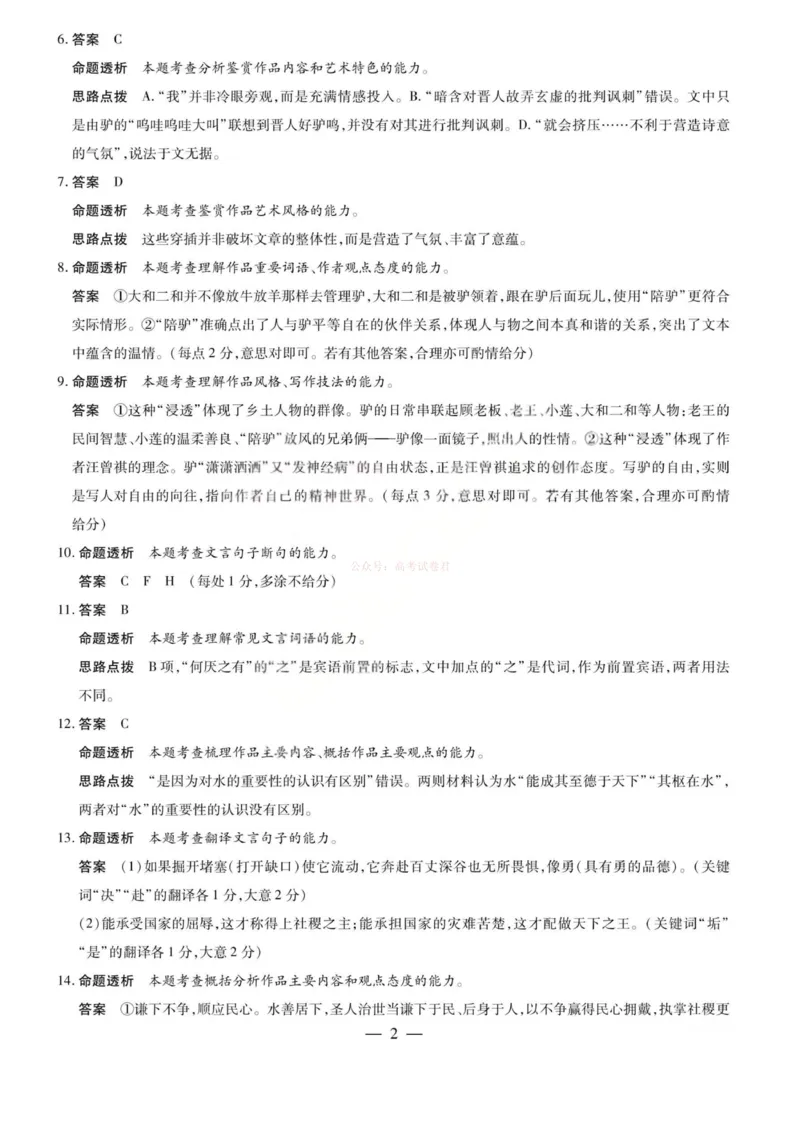 《语文答案-2026山西高三小高考五(素质评价)_12.2026年4月全国各地高考模拟卷_2026年4月_2026年山西省天一小高考高三4月素质评价_01语文_山西省天一小高考高三4月素质评价》第2页预览