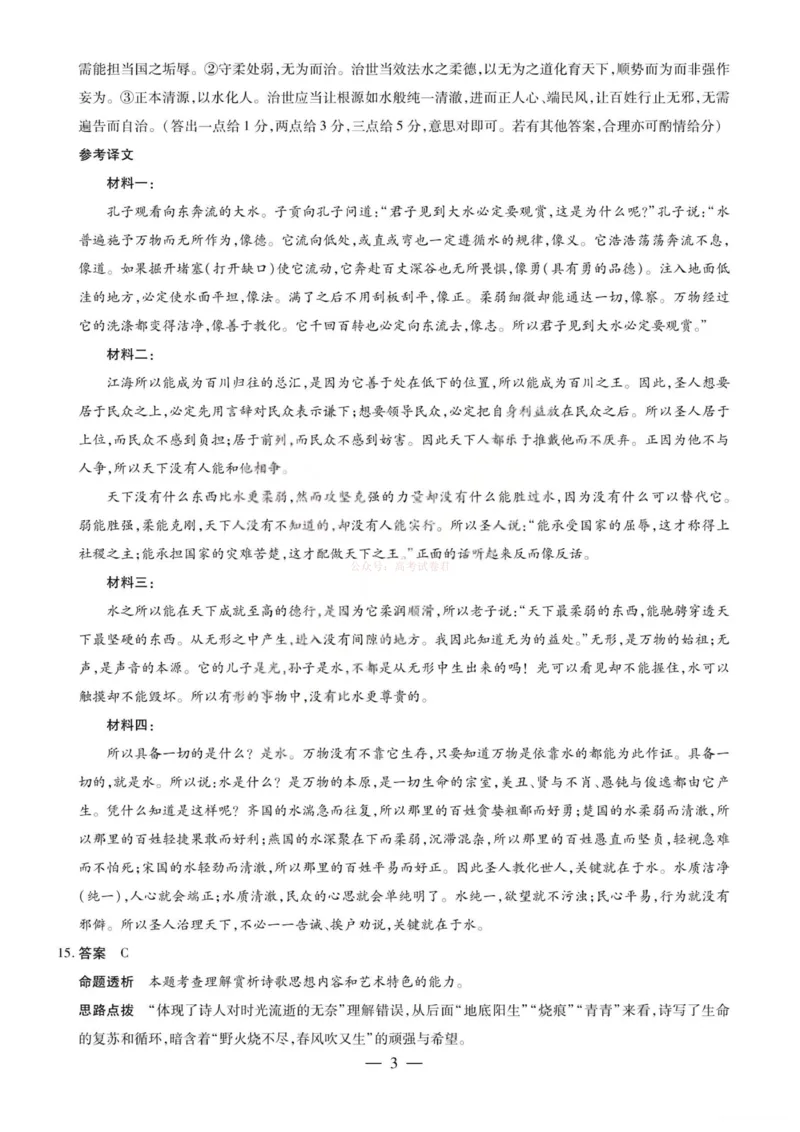 《语文答案-2026山西高三小高考五(素质评价)_12.2026年4月全国各地高考模拟卷_2026年4月_2026年山西省天一小高考高三4月素质评价_01语文_山西省天一小高考高三4月素质评价》第3页预览