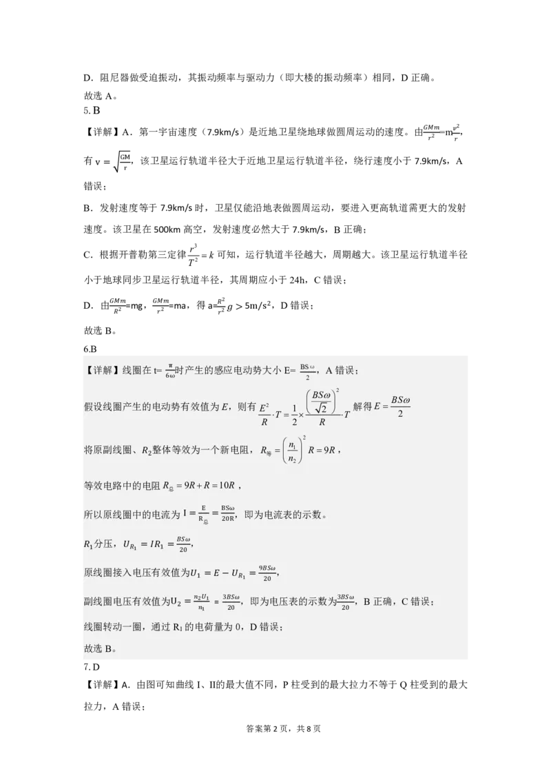 《重点中学协作体2026届高三第二次联考物理答案_2024-2027高三（6-6月题库）_2026年05月高三试卷_260516江西省重点中学协作体2026届高三第二次联考（全科）》第2页预览
