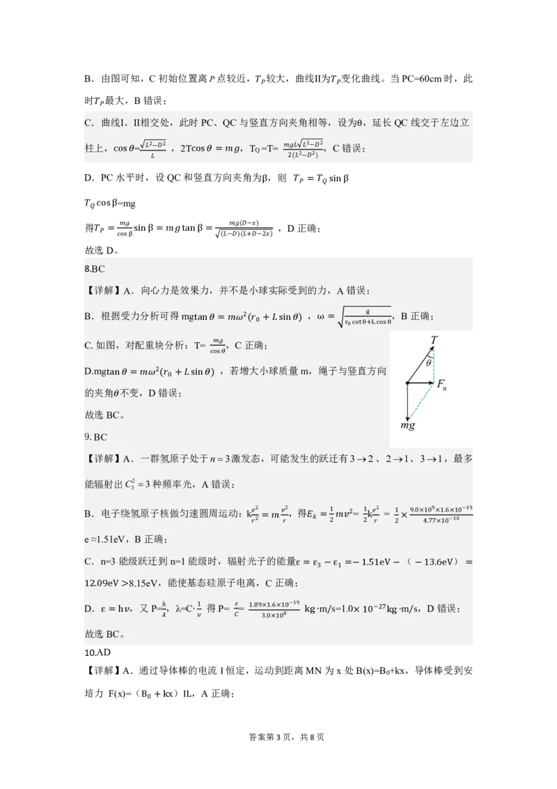 《重点中学协作体2026届高三第二次联考物理答案_2024-2027高三（6-6月题库）_2026年05月高三试卷_260516江西省重点中学协作体2026届高三第二次联考（全科）》第3页预览