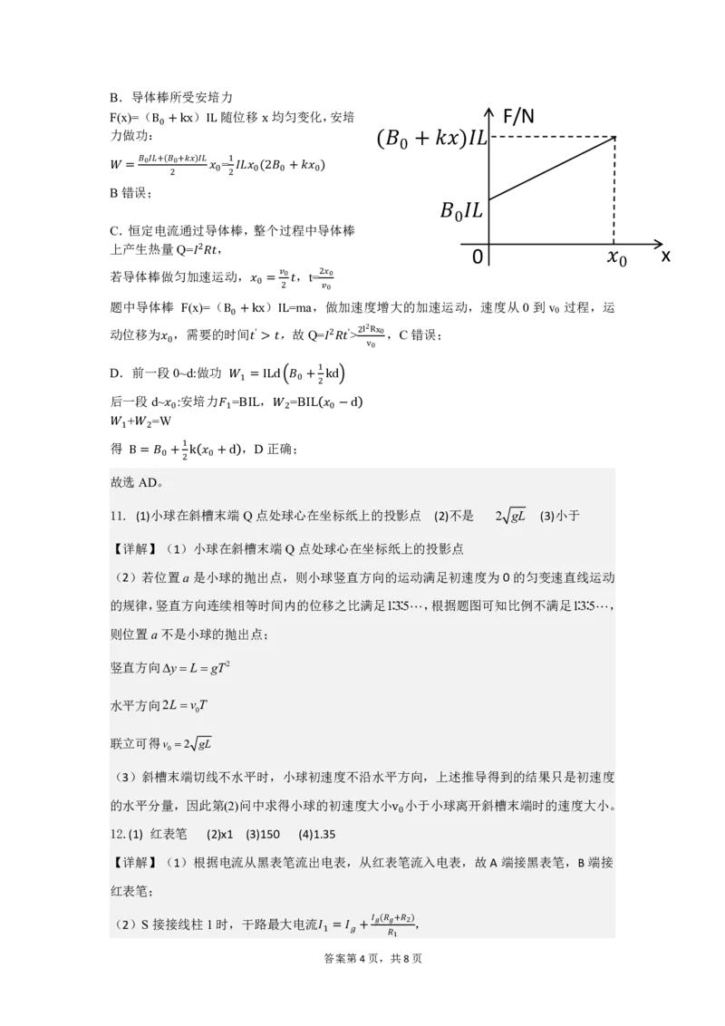 《重点中学协作体2026届高三第二次联考物理答案_2024-2027高三（6-6月题库）_2026年05月高三试卷_260516江西省重点中学协作体2026届高三第二次联考（全科）》第4页预览
