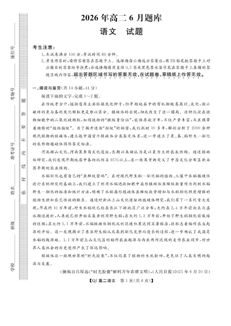 《语文--2026年6月高二题库_2024-2027高二（7-7月题库）_2026年06月高二试卷_260616浙江省强基联盟2025-2026学年高二下学期6月阶段检测》第1页预览