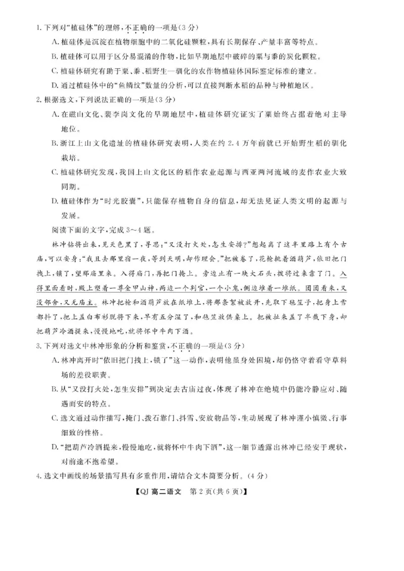 《语文--2026年6月高二题库_2024-2027高二（7-7月题库）_2026年06月高二试卷_260616浙江省强基联盟2025-2026学年高二下学期6月阶段检测》第2页预览