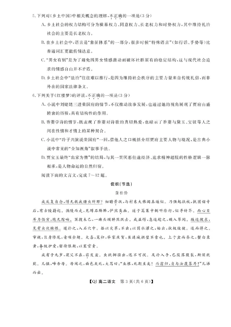 《语文--2026年6月高二题库_2024-2027高二（7-7月题库）_2026年06月高二试卷_260616浙江省强基联盟2025-2026学年高二下学期6月阶段检测》第3页预览