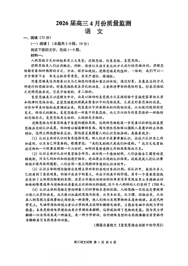 《语文卷+答案基地大联考2026.04_2024-2027高三（6-6月题库）_2026年05月高三试卷_260503江苏省2026届高三新高考基地第二次大联考》第1页预览