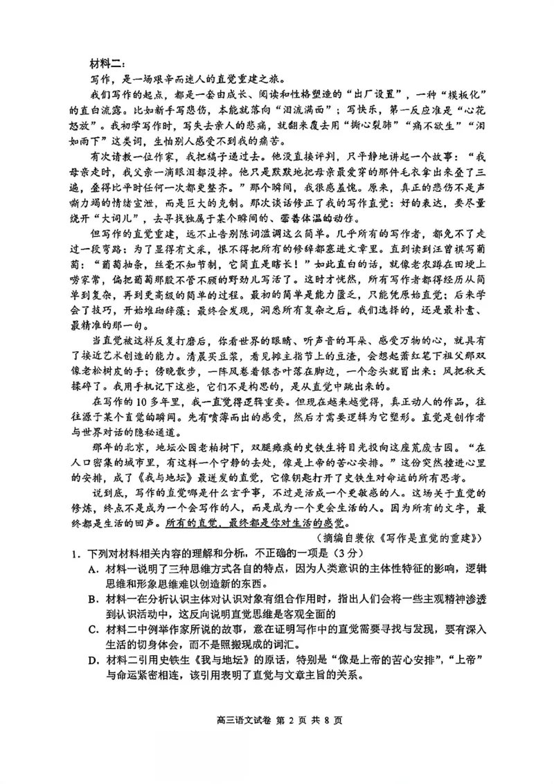 《语文卷+答案基地大联考2026.04_2024-2027高三（6-6月题库）_2026年05月高三试卷_260503江苏省2026届高三新高考基地第二次大联考》第2页预览