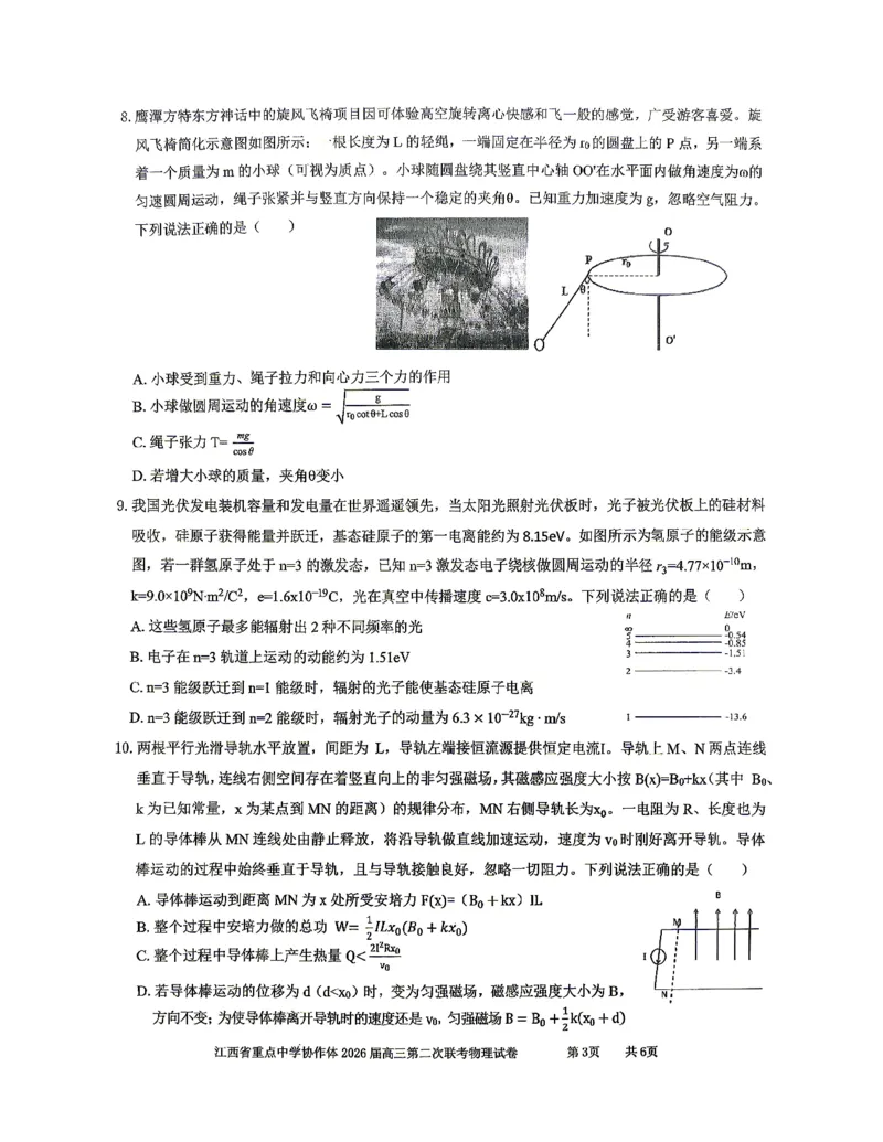 《重点中学协作体2026届高三第二次联考物理_2024-2027高三(6-6月题库)_2026年05月高三试卷_260516江西省重点中学协作体2026届高三第二次联考(全科)》第3页预览