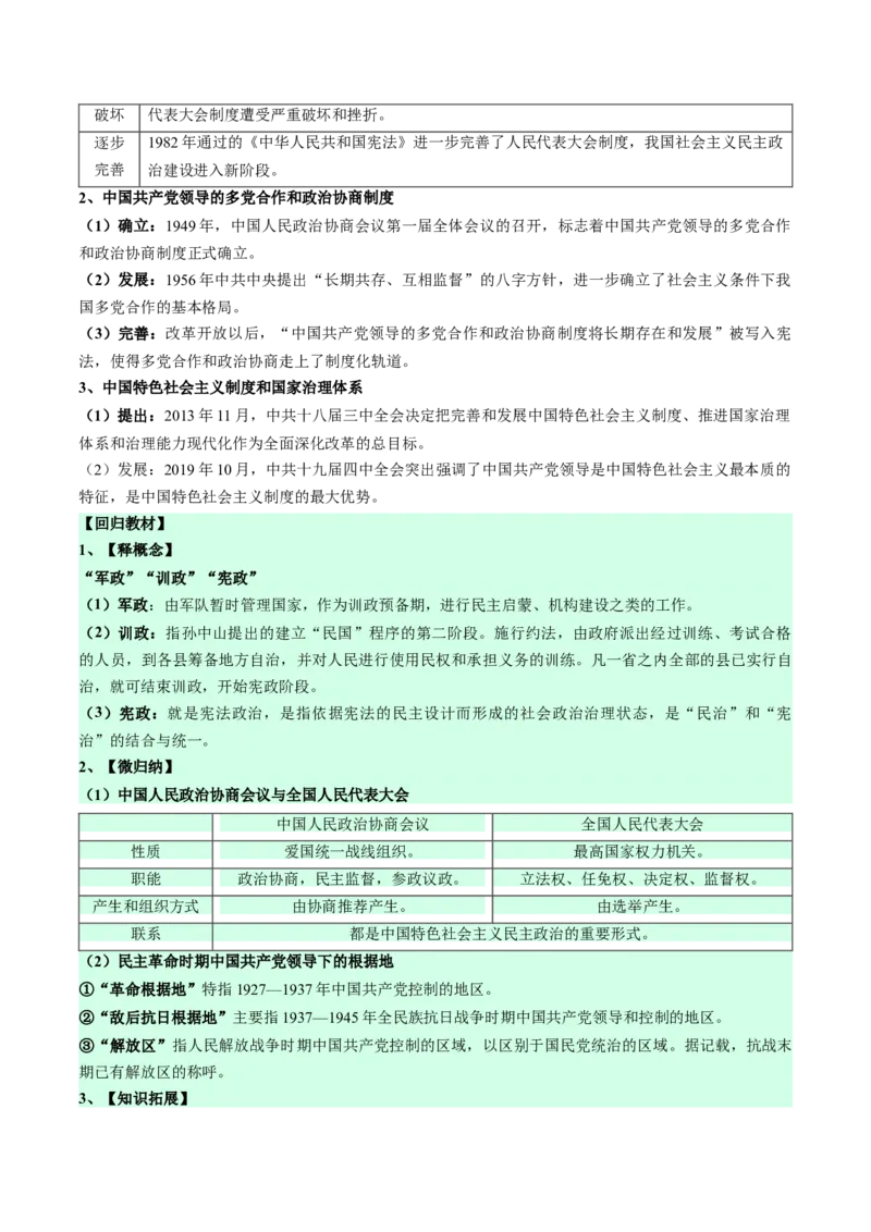 《选择性必修1国家制度与社会治理（全册知识清单）-（统编版）_新版高中_高中历史新版_高中历史选择性必修1（统编版）_期末总复习-P155》第8页预览