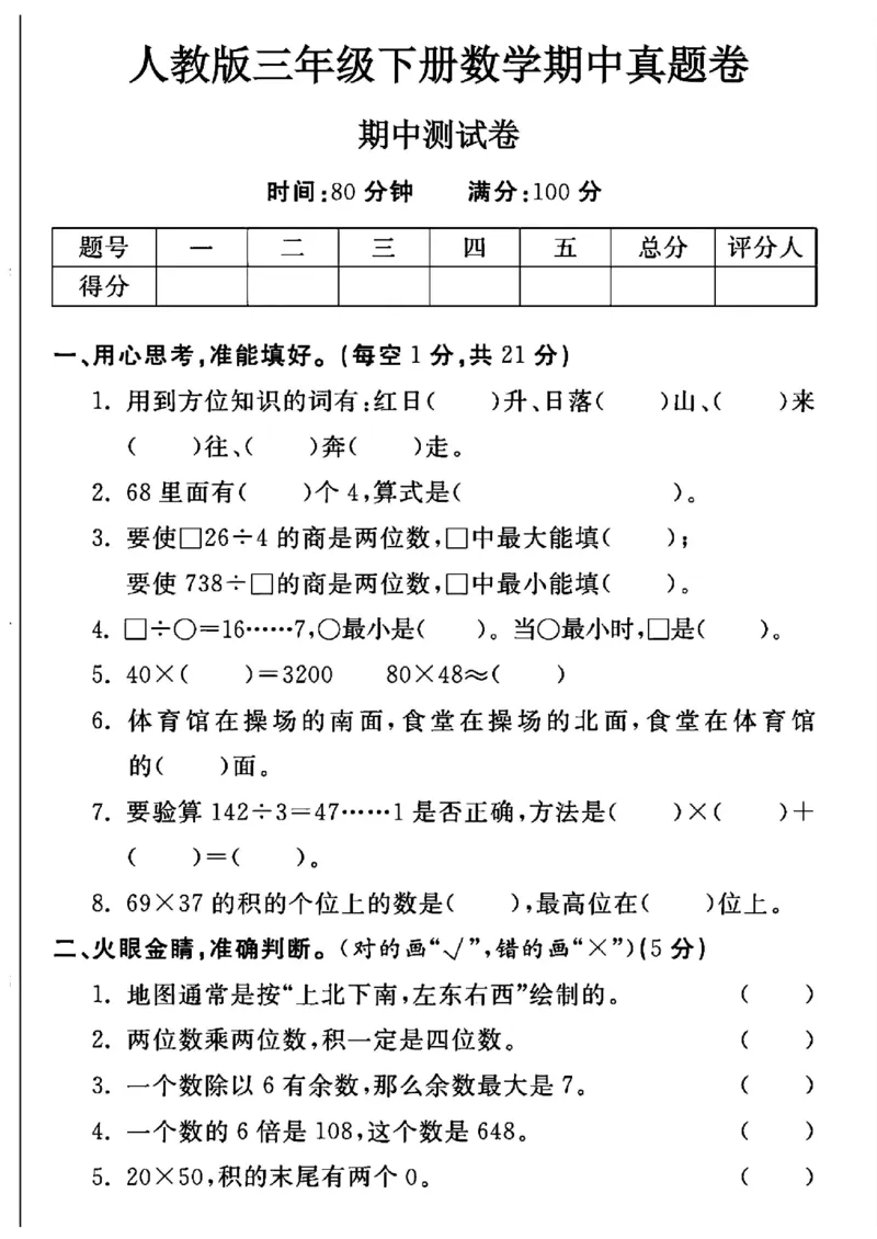 《三年级（下）数学期中真题卷1《人教版》_赠送2026小学1-6年级资料合集(按需自取)_三年级_三年级（下）数学期中真题卷1《人教版》》第1页预览