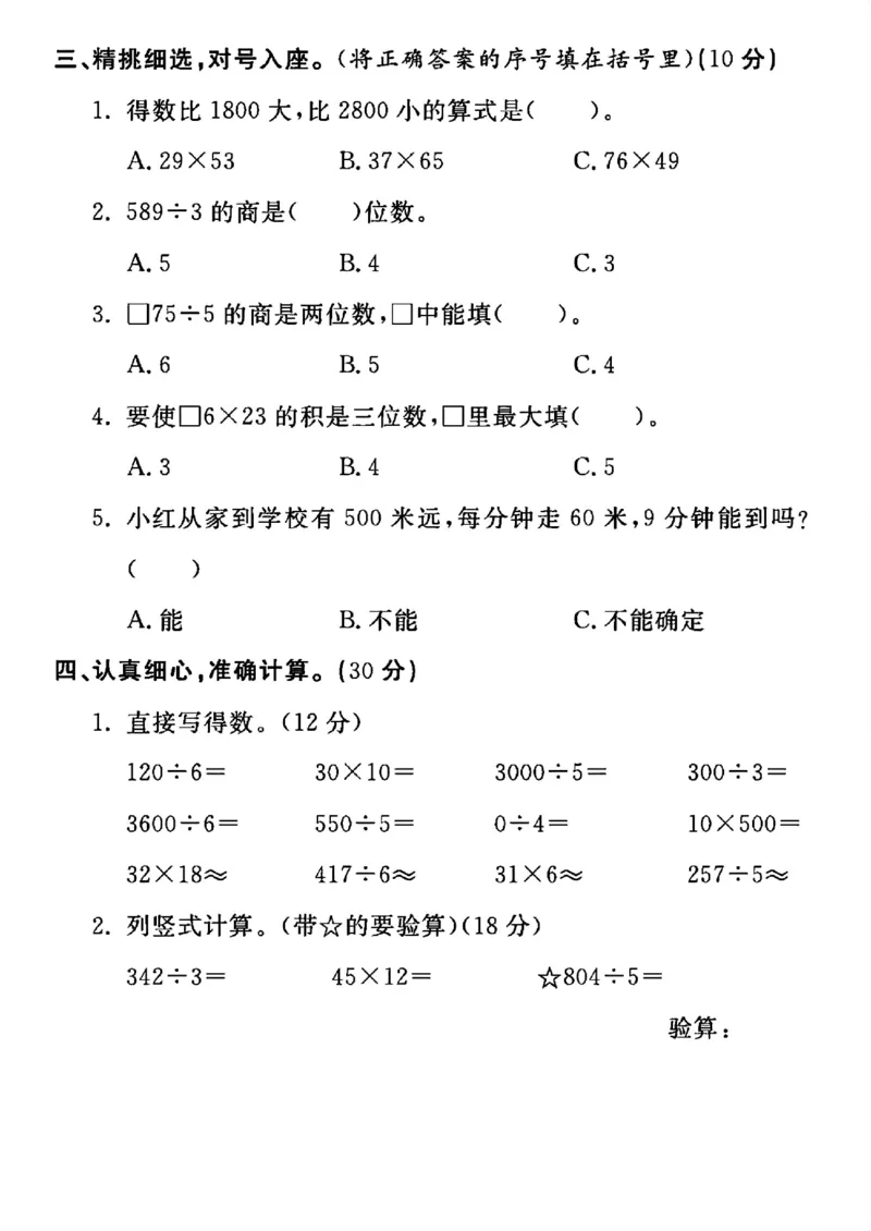 《三年级（下）数学期中真题卷1《人教版》_赠送2026小学1-6年级资料合集(按需自取)_三年级_三年级（下）数学期中真题卷1《人教版》》第2页预览