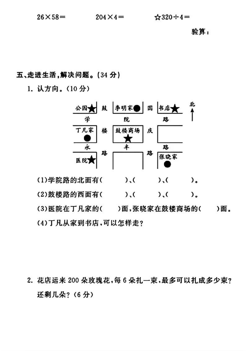 《三年级（下）数学期中真题卷1《人教版》_赠送2026小学1-6年级资料合集(按需自取)_三年级_三年级（下）数学期中真题卷1《人教版》》第3页预览