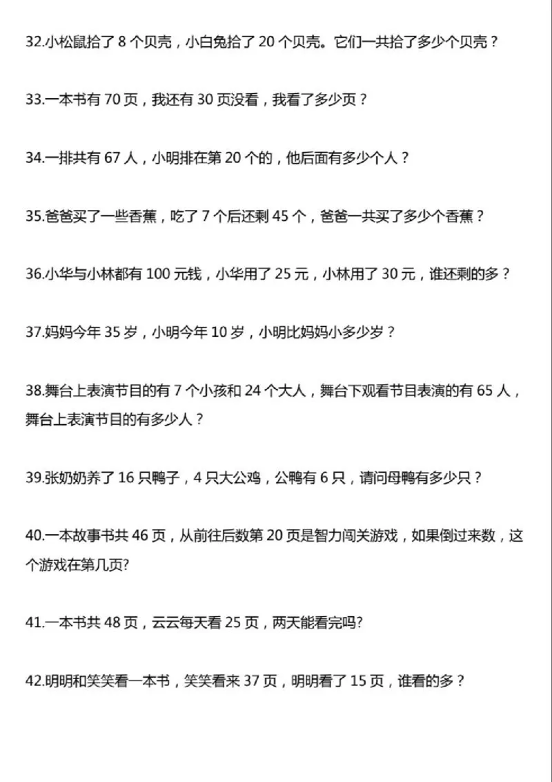 《一年级（下）数学常考易错题50道_赠送2026小学1-6年级资料合集(按需自取)_一年级_一年级（下）数学常考易错题50道》第5页预览