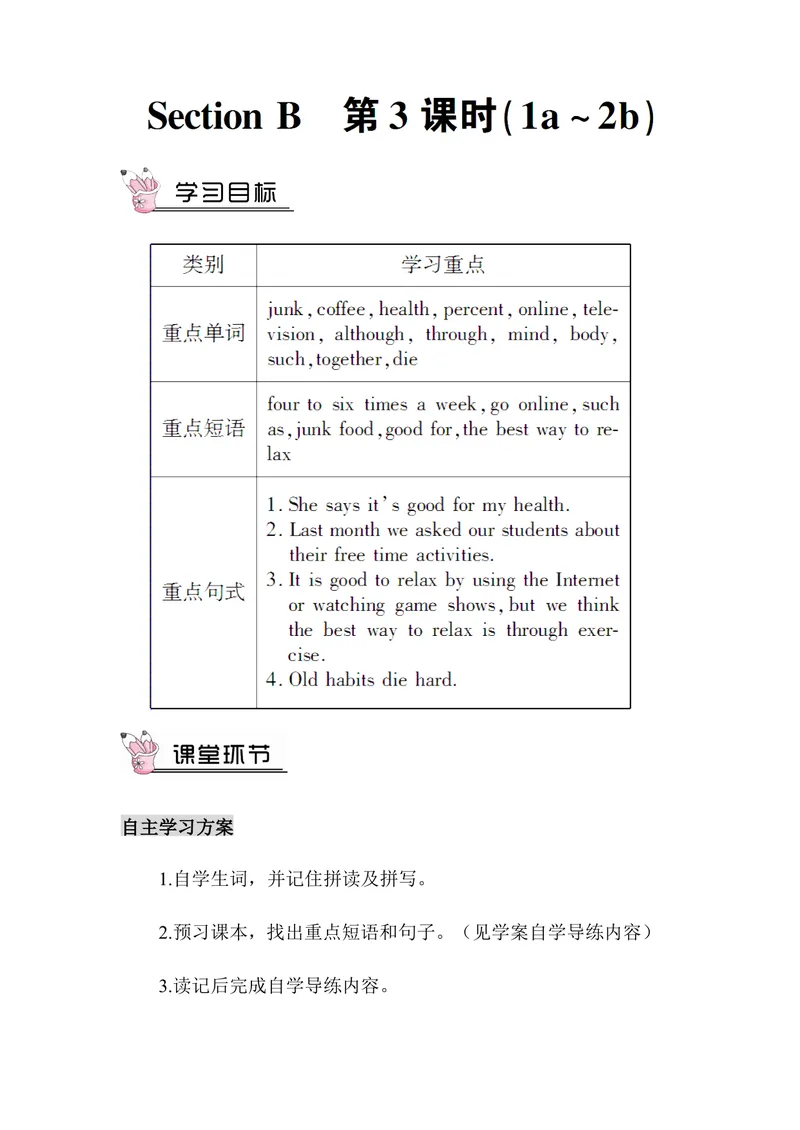 《Unit2第3课时（教案）_初中英语789_最新人教版英语八年级上册_老版（含有参考价值）_01教案人教版初中英语八上（多版本）易提分旗舰店_人教版英语8年级上教案教案0_Unit2》第1页预览
