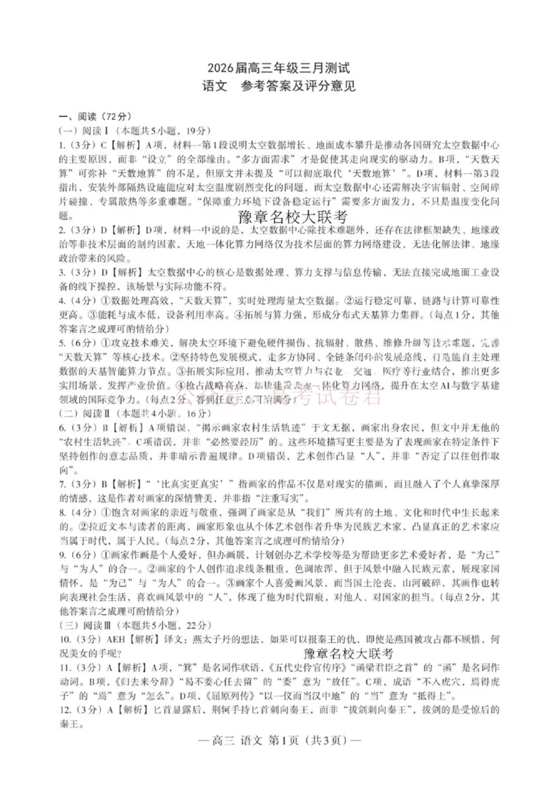 《语文答案-2026届南昌市高三年级一模考试_12.2026年4月全国各地高考模拟卷_2026届南昌市高三年级一模考试_01语文2026届南昌市高三年级一模考试》第1页预览