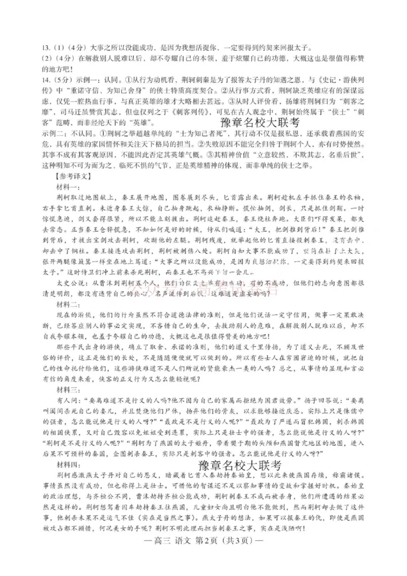 《语文答案-2026届南昌市高三年级一模考试_12.2026年4月全国各地高考模拟卷_2026届南昌市高三年级一模考试_01语文2026届南昌市高三年级一模考试》第2页预览