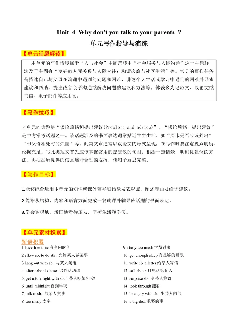《Unit4单元写作指导与演练-（人教版）_初中英语789_最新人教版英语八年级下册_旧版（有参考价值）_版本二_八年级英语下册（人教版）_单元写作深度指导-V34_2025版》第1页预览