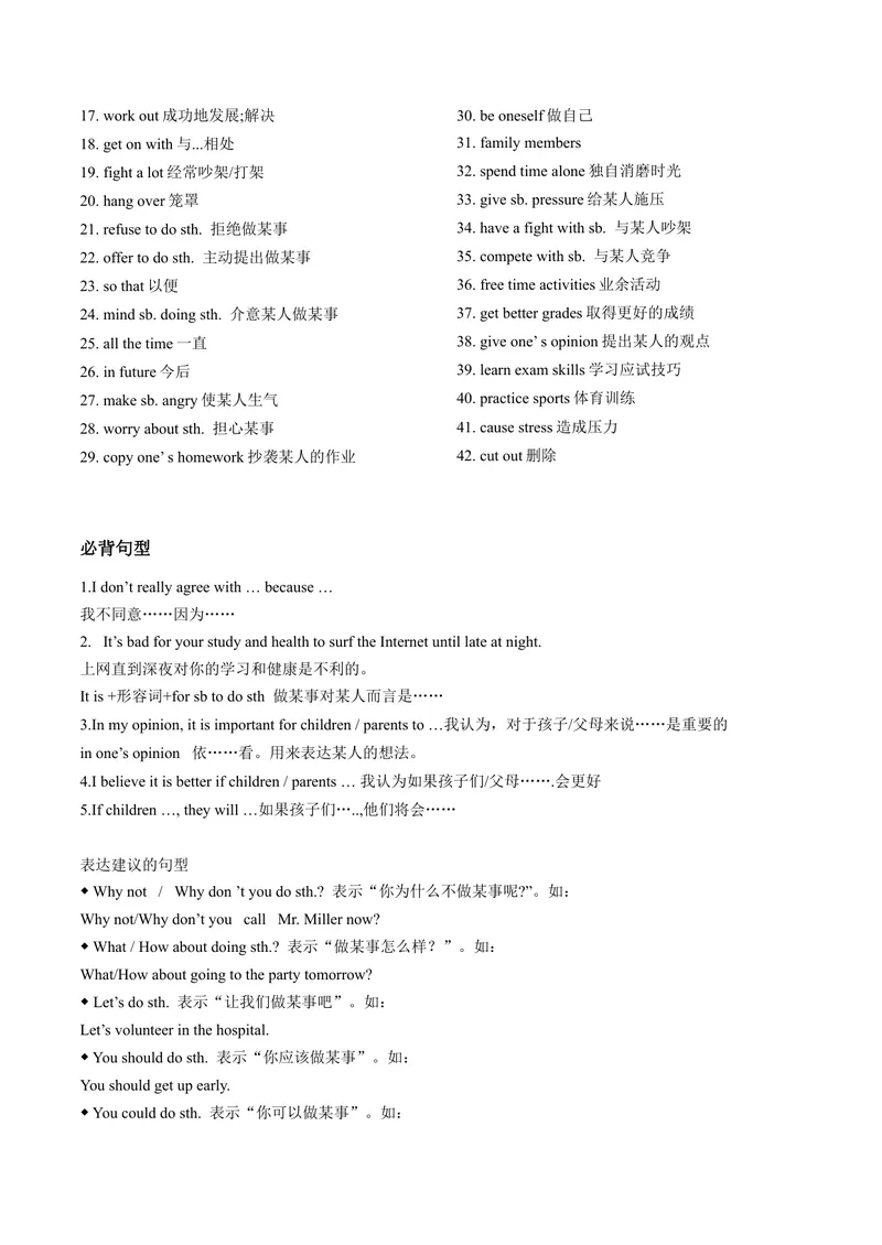 《Unit4单元写作指导与演练-（人教版）_初中英语789_最新人教版英语八年级下册_旧版（有参考价值）_版本二_八年级英语下册（人教版）_单元写作深度指导-V34_2025版》第2页预览
