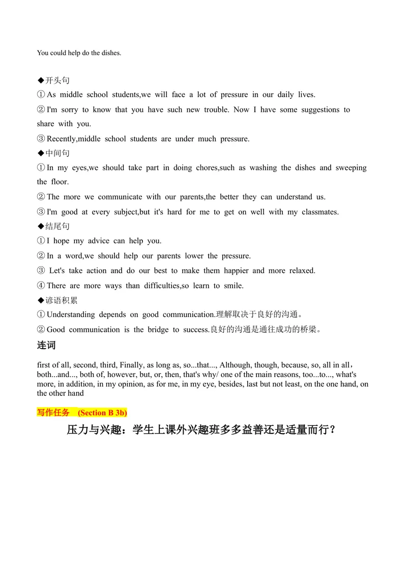 《Unit4单元写作指导与演练-（人教版）_初中英语789_最新人教版英语八年级下册_旧版（有参考价值）_版本二_八年级英语下册（人教版）_单元写作深度指导-V34_2025版》第3页预览