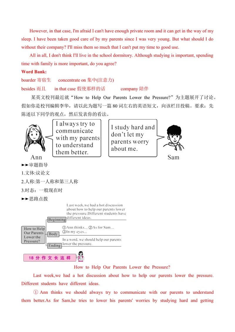 《Unit4单元写作指导与演练-（人教版）_初中英语789_最新人教版英语八年级下册_旧版（有参考价值）_版本二_八年级英语下册（人教版）_单元写作深度指导-V34_2025版》第8页预览
